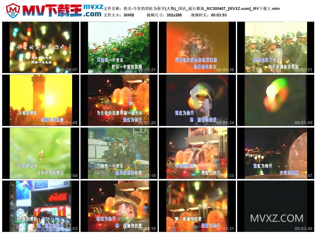 佚名-今宵的霓虹为你开(人物)_国语_流行歌曲_MC300407